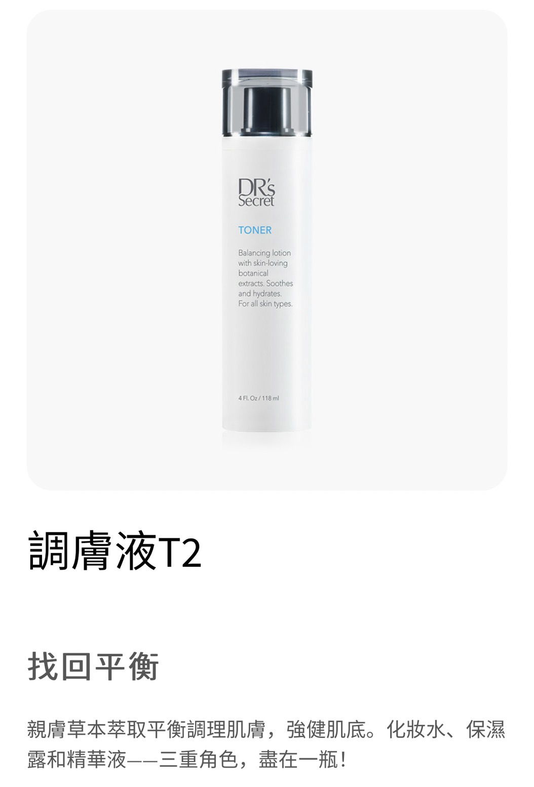 皙之密-調膚液 T2