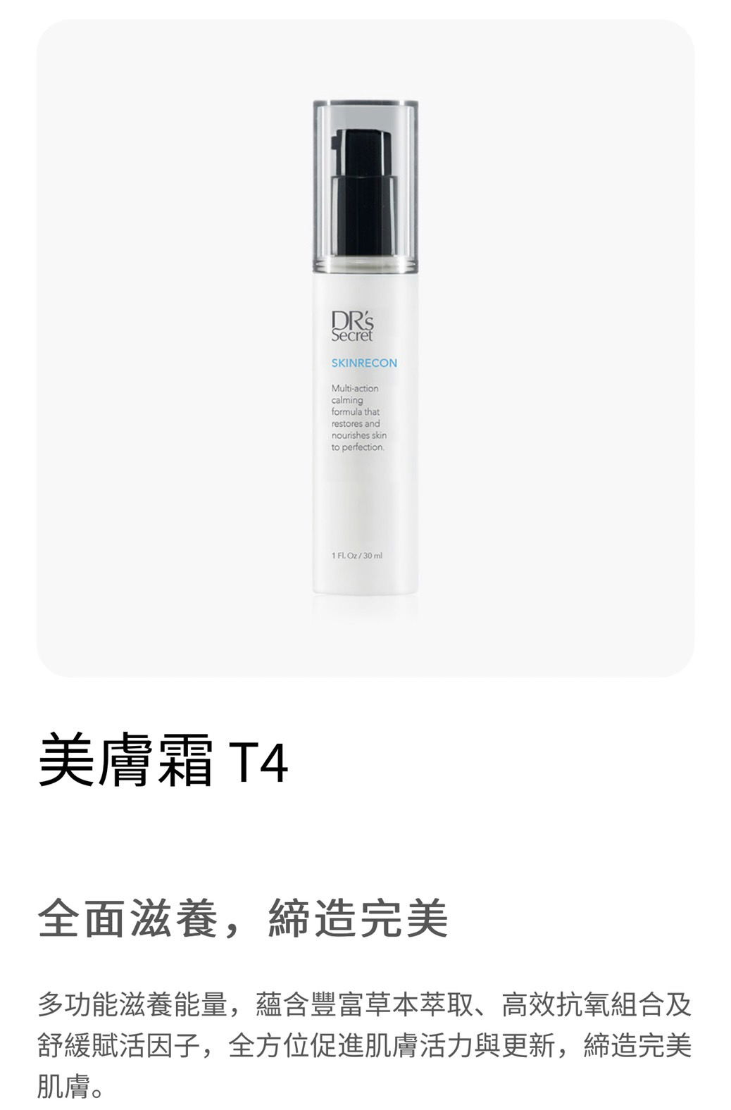 皙之密-美膚霜 T4