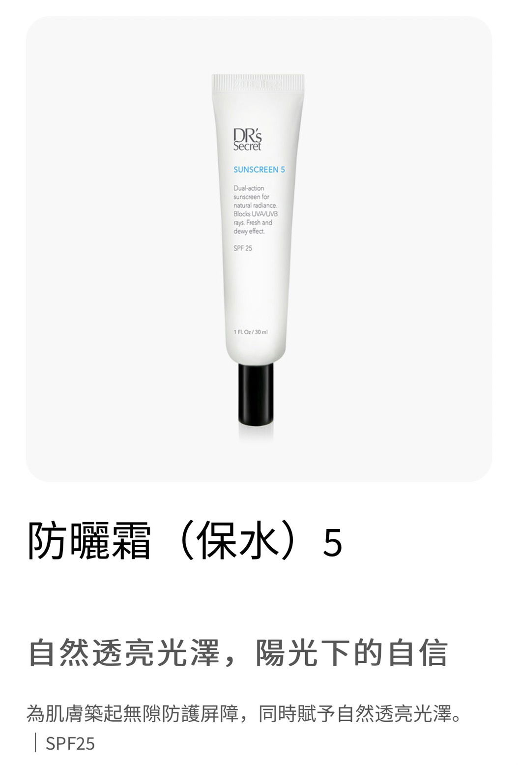 皙之密-防曬霜 5(保水)