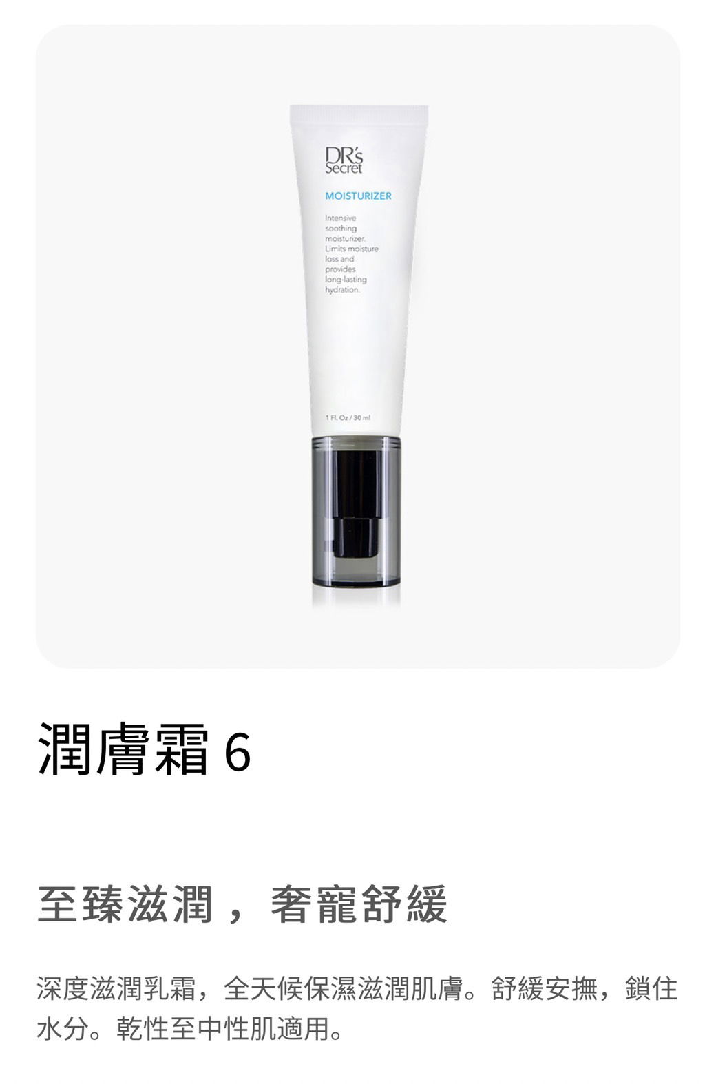 皙之密-潤膚霜 6