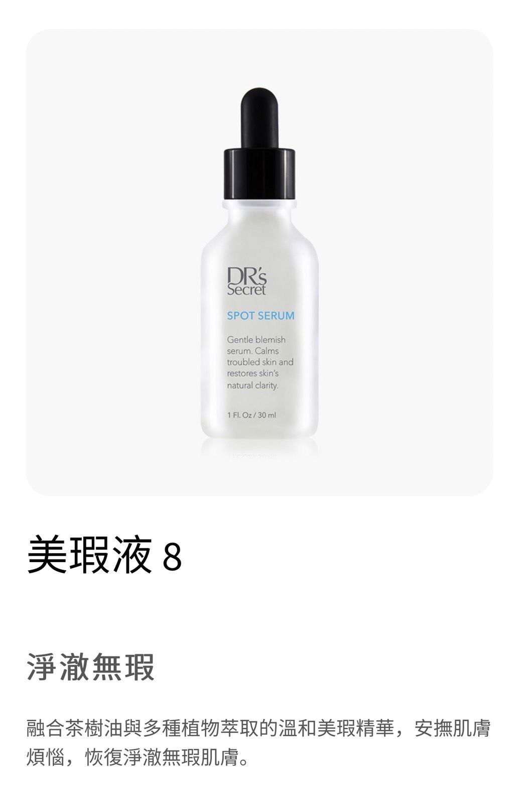 皙之密-美瑕液  8