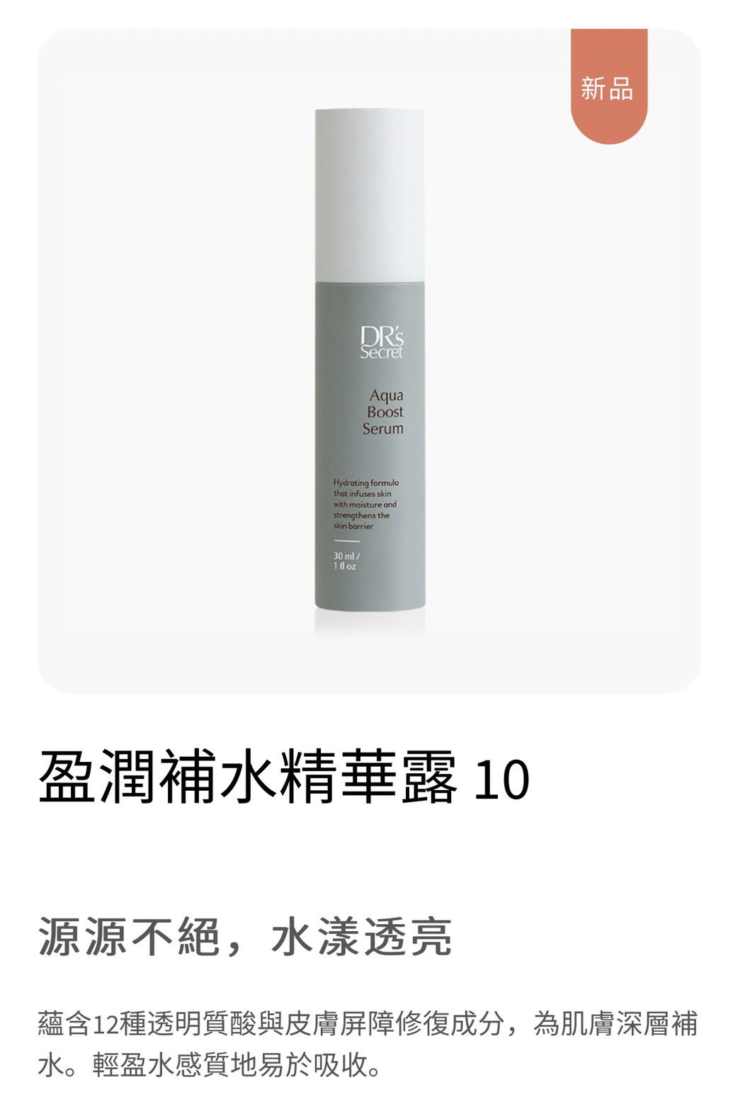 皙之密-盈潤補水精華露  10