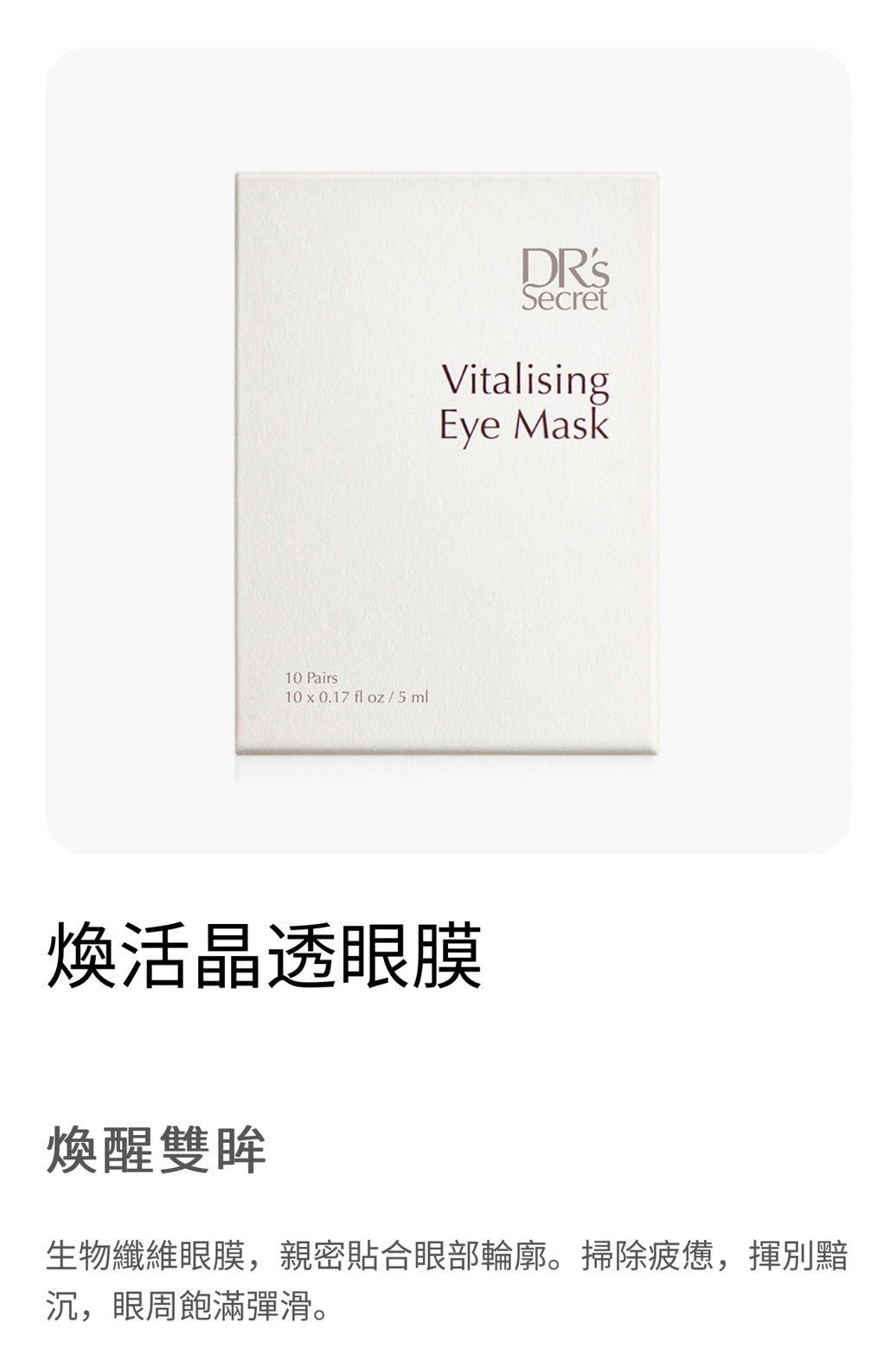 皙之密 渙活晶透眼膜