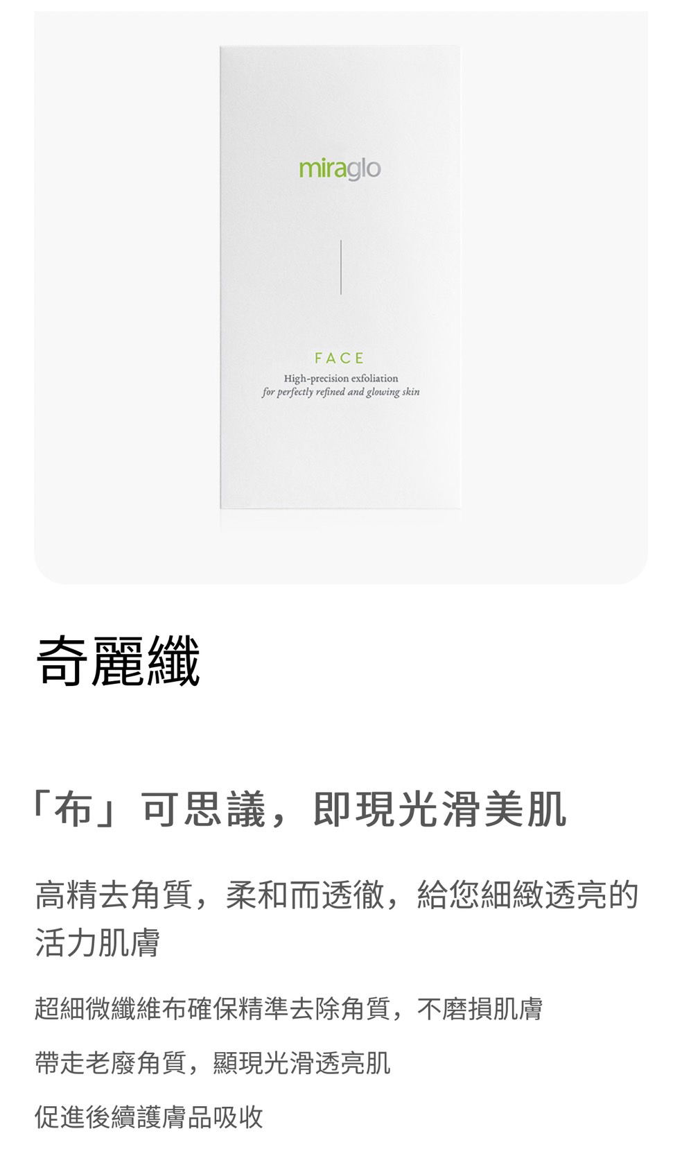 皙之密-奇麗纖(神奇魔布)