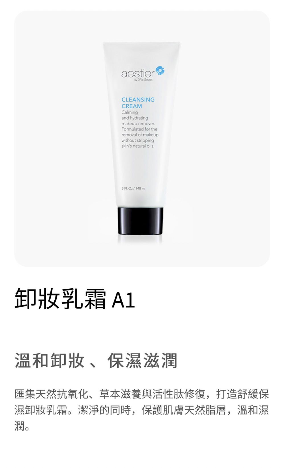 熙黛爾-卸妝乳霜 A1