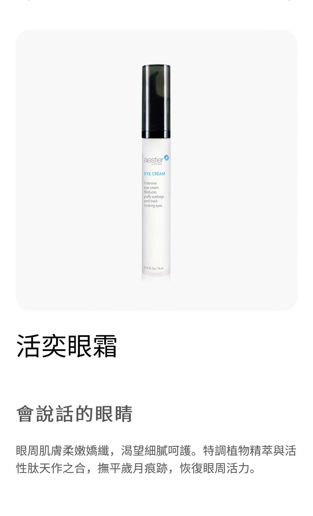 熙黛爾-活奕眼霜