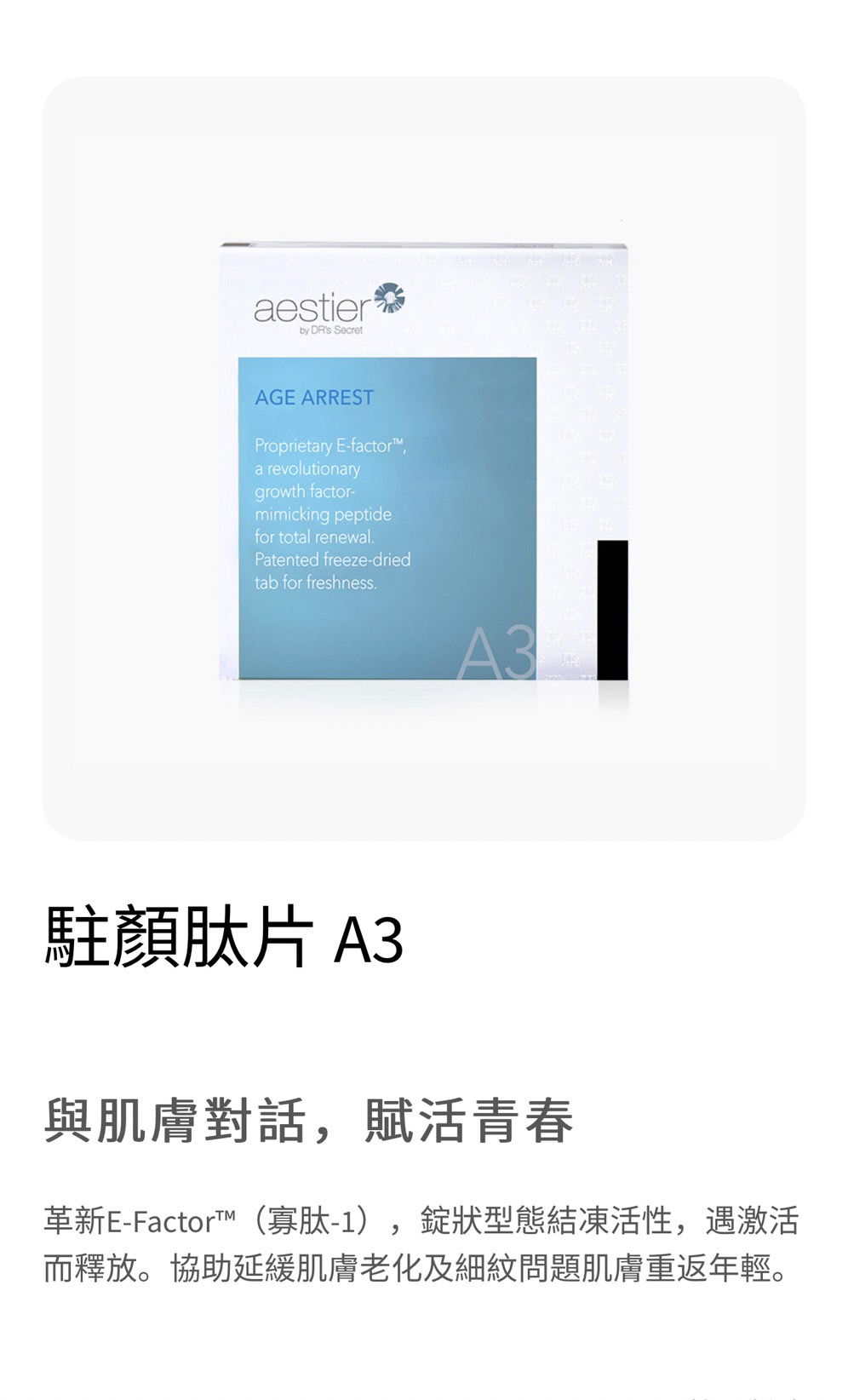 熙黛爾-駐顏肽片(30入)