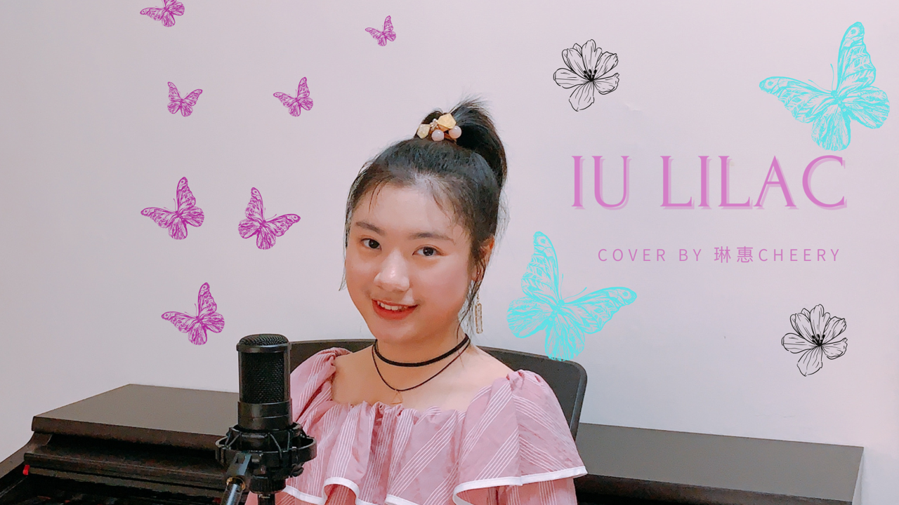 IU(아이유) - LILAC(라일락) ｜翻唱 Cover by 琳惠Cheery