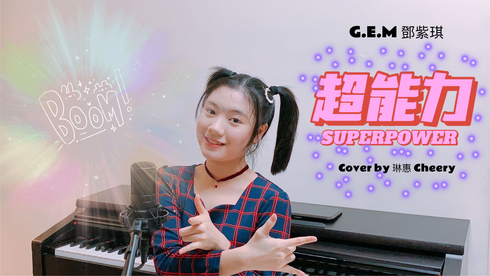 G.E.M.鄧紫棋【超能力 Superpower】｜翻唱 Cover by 琳惠 Cheery