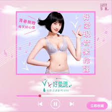 莎薇好愛現廣告音樂