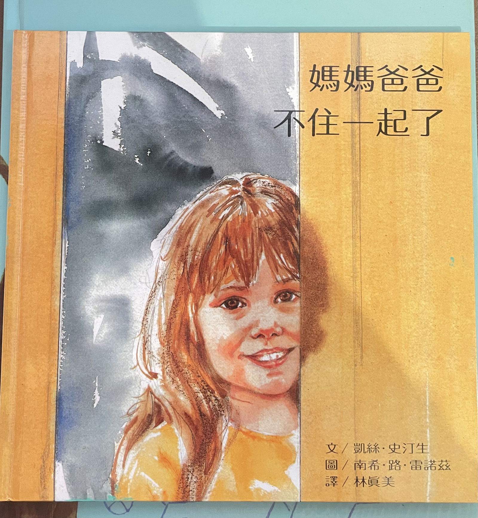 兒童繪畫-媽媽爸爸不住一起了