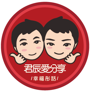 君辰媽咪官方Line