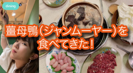 ジャンムーヤーを食べてきた！  MOBURU+（もぶるぷらす）