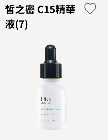C15精華液 7 （淨白淡斑）