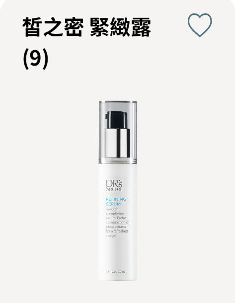 緊緻露 9（鎖水鎮定）