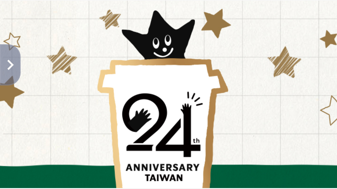 0316-0325 星巴克數位體驗 抽免費飲料