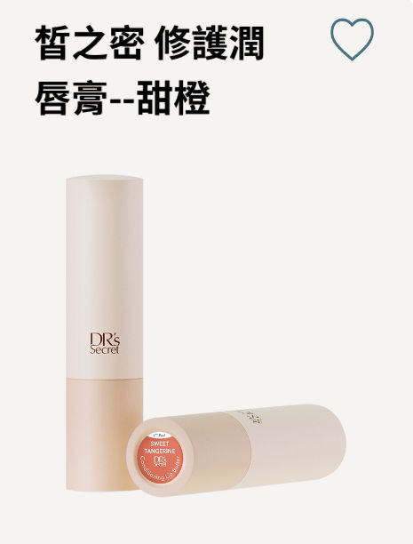 修護潤唇膏-甜橙 