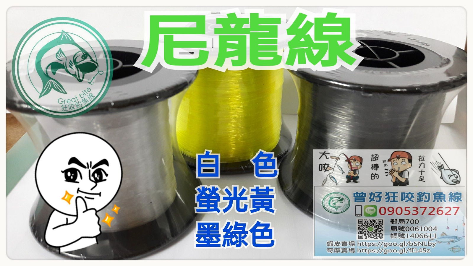 🔔 👍7-11專屬 超商取貨付款👍 （各式線種/號數 可另開專屬賣場）🚚🌏