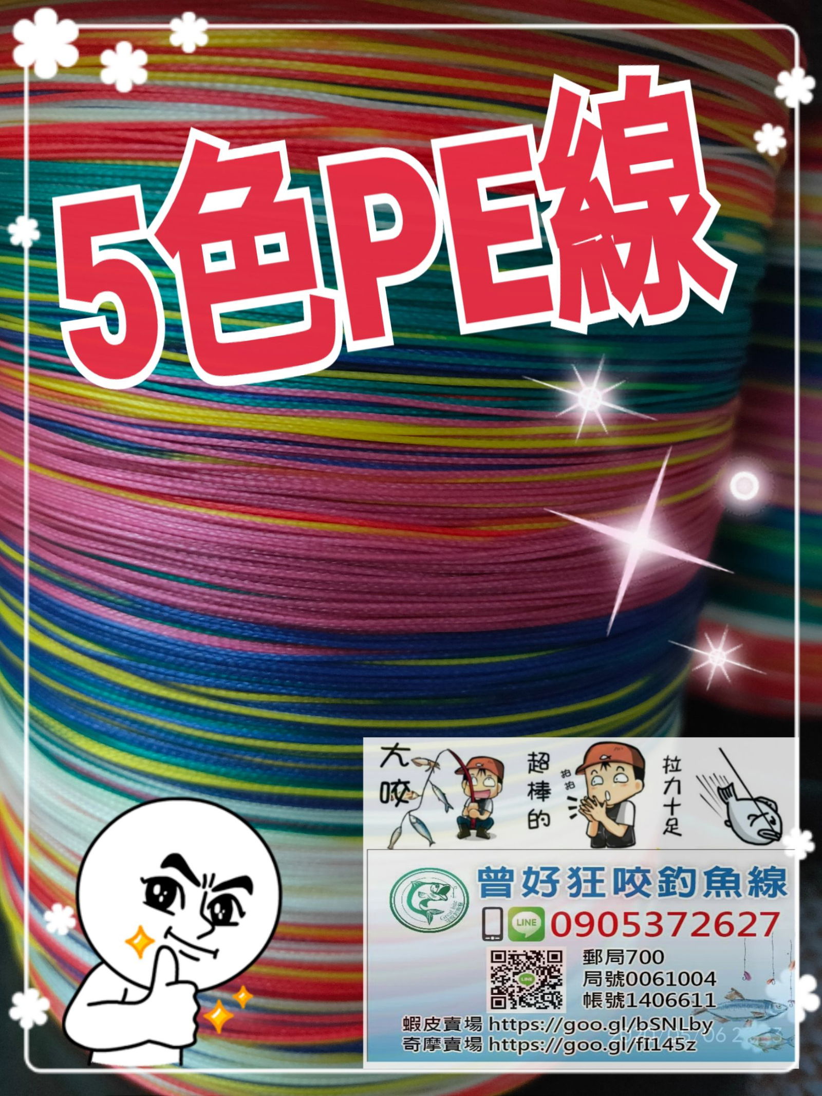 🔔 👍全家專屬 好賣+  超商取貨👍 （各式線種/號數 可另開專屬賣場）🚚🌏