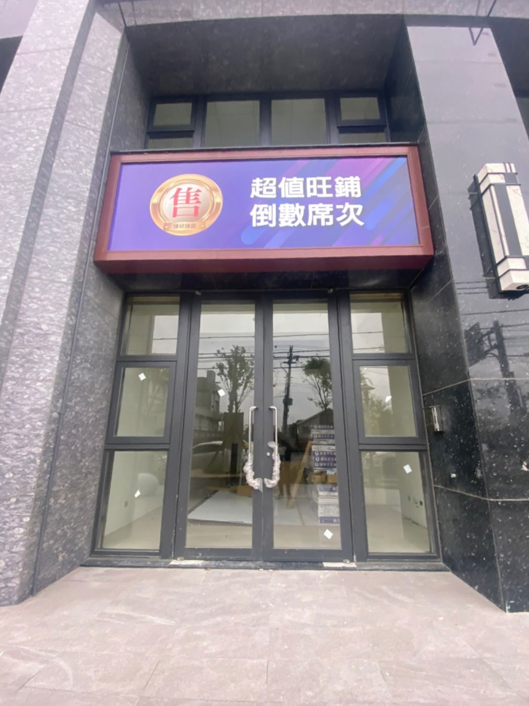 竹東中豐路全新鑽金住店