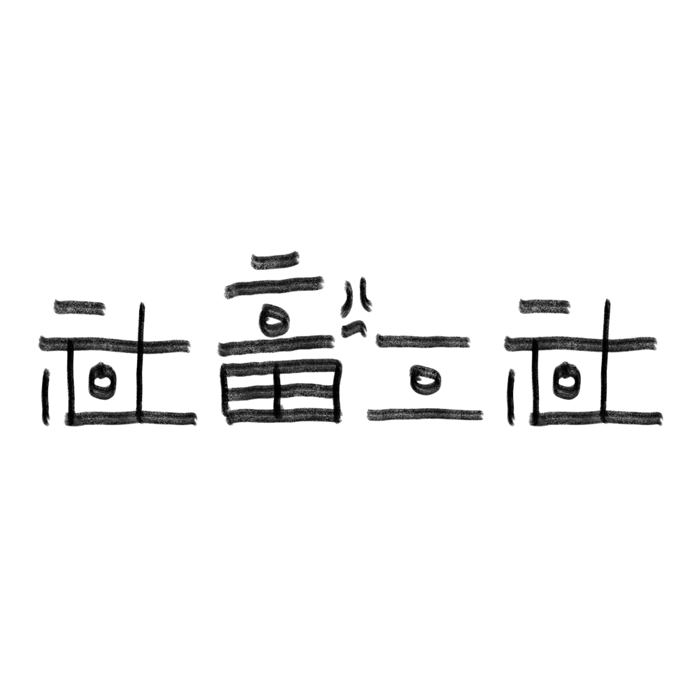 社畜工社 | 每週好物推薦 | Shachiku Club | 蝦皮購物