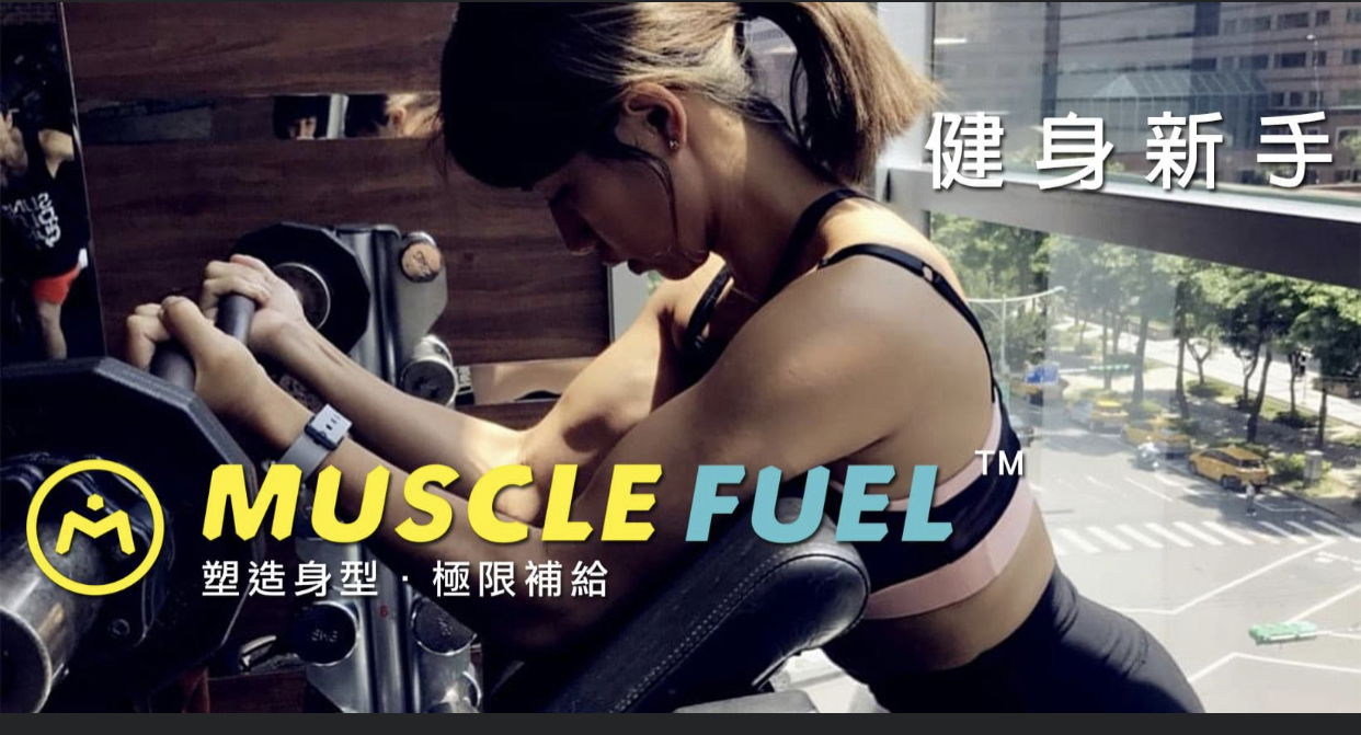 Muscle fuel乳清