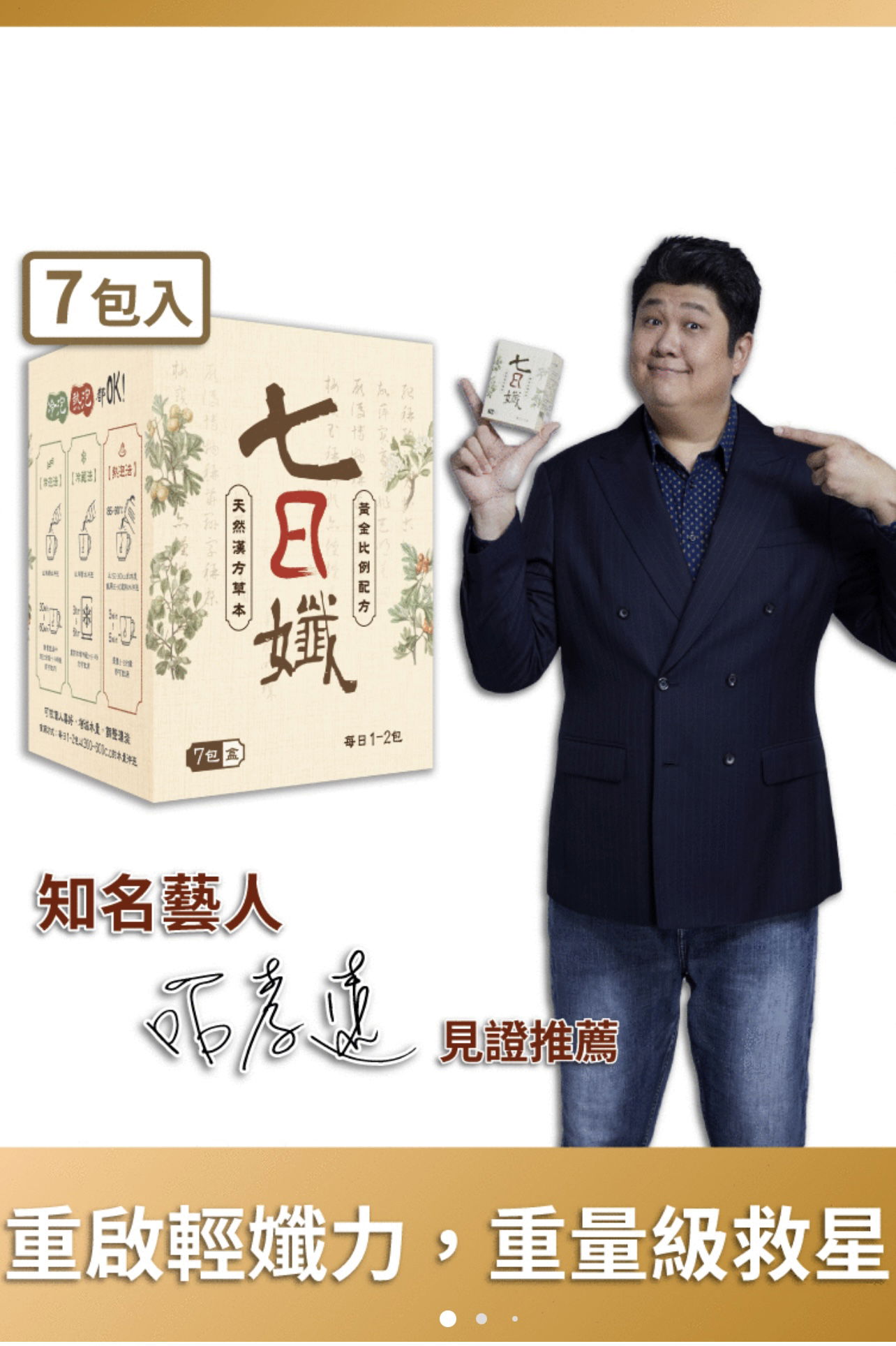 哈孝遠推薦去油😚七日纖😙團購 私訊我