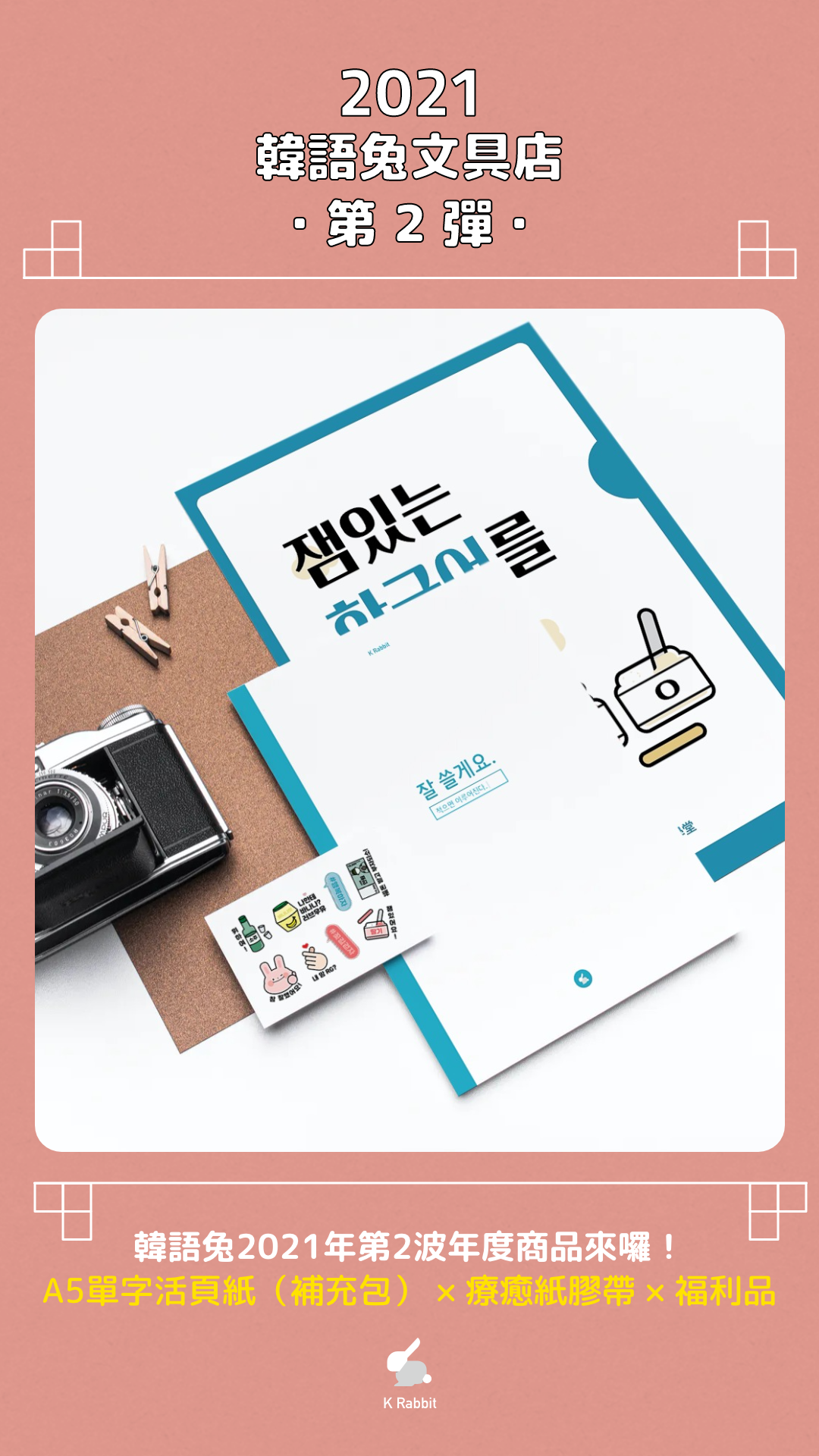 韓語兔文具店 🔹 訂購連結