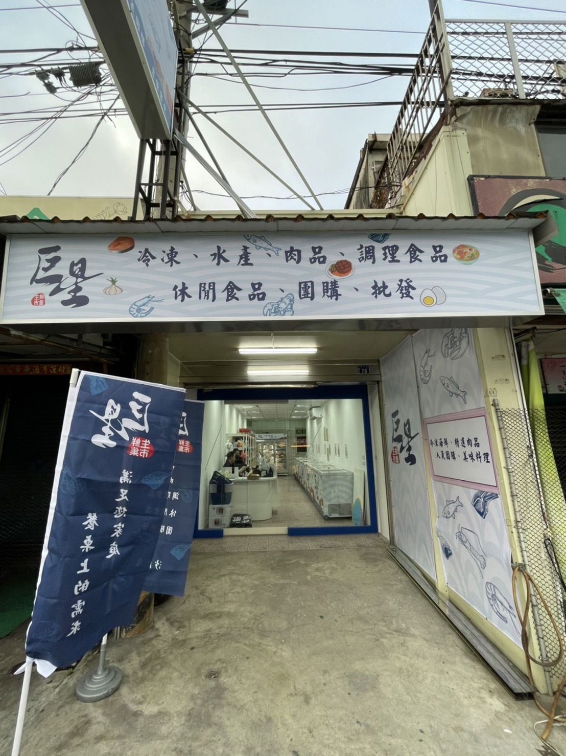 巨星生鮮市集-沙鹿店