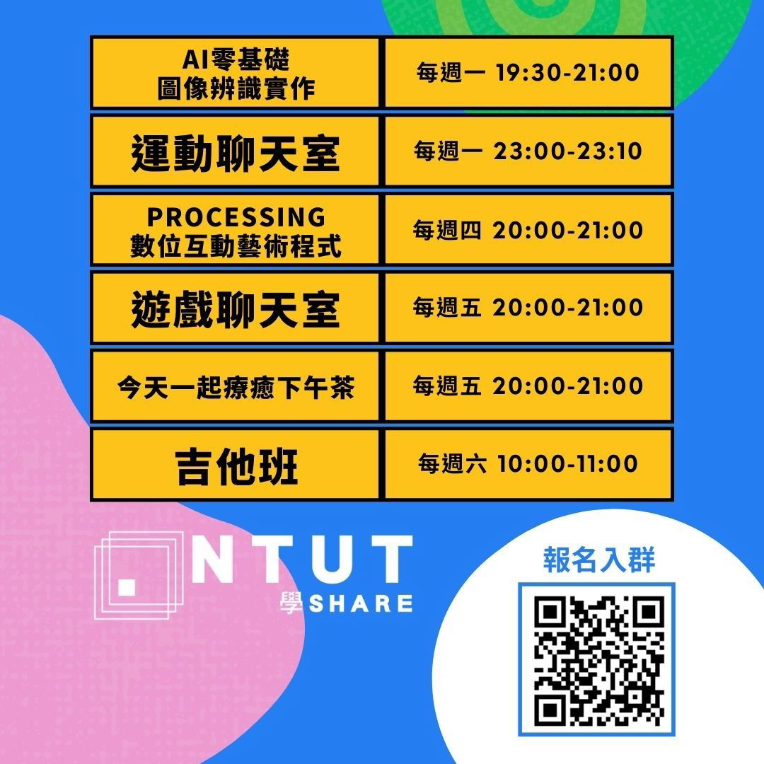 學share🔶課程/聊天室