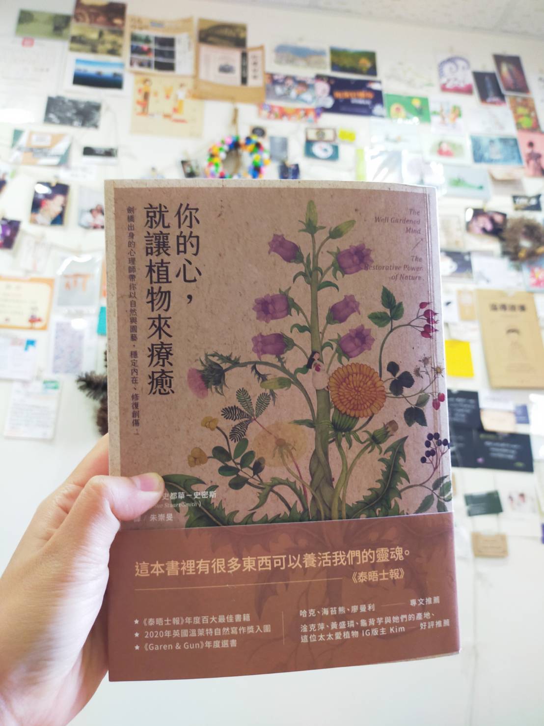 你的心，就讓植物來療癒 推薦書籍