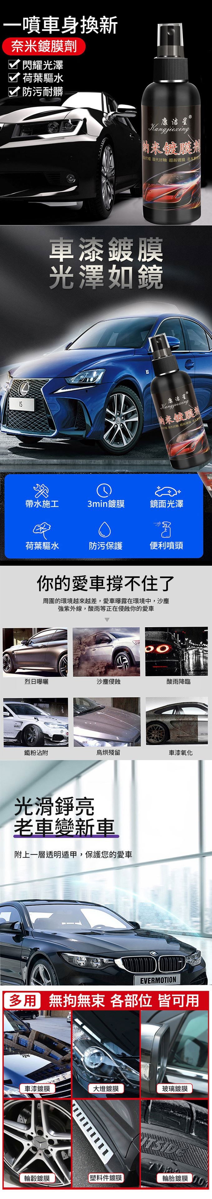 車用奈米防刮防水微晶鍍膜噴劑（超值2入）