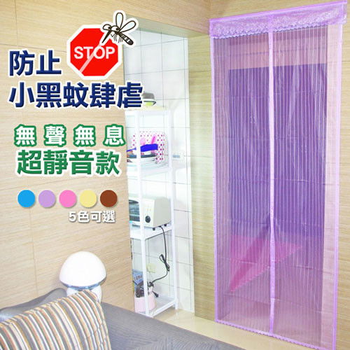 全磁式磁性防蚊門簾(5色)-1組入