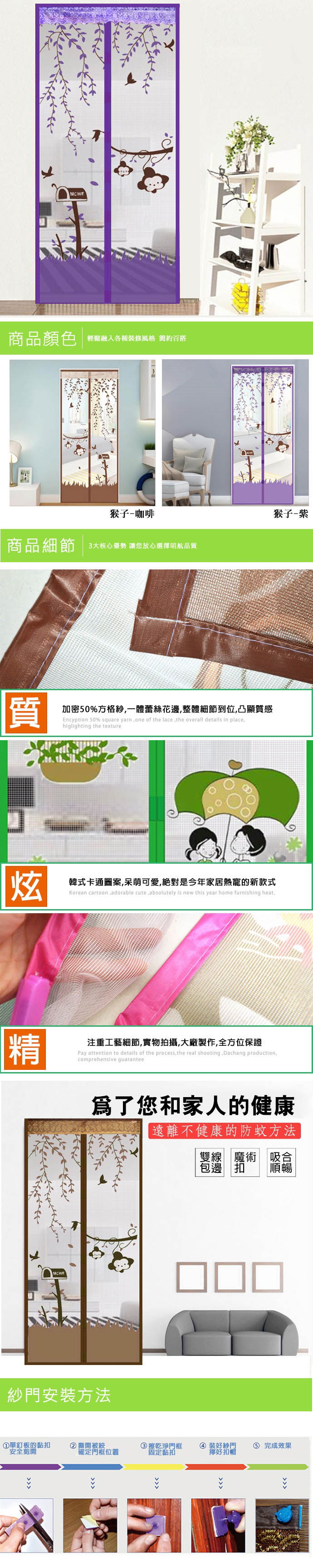 E-Life-超密網磁性靜音防蚊門簾(猴子)