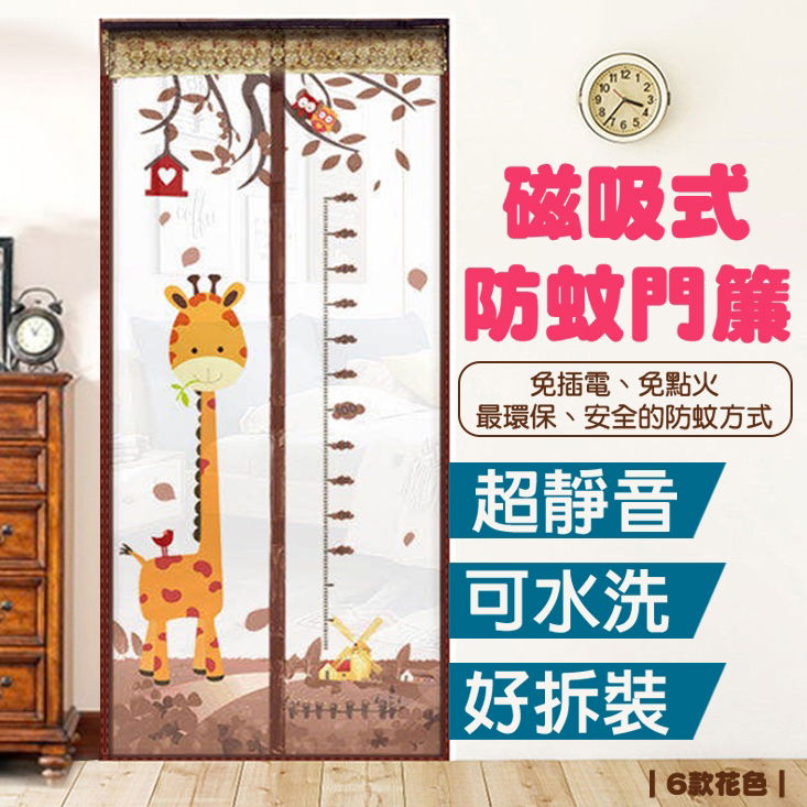 超靜音磁吸防蚊門簾_4款任選