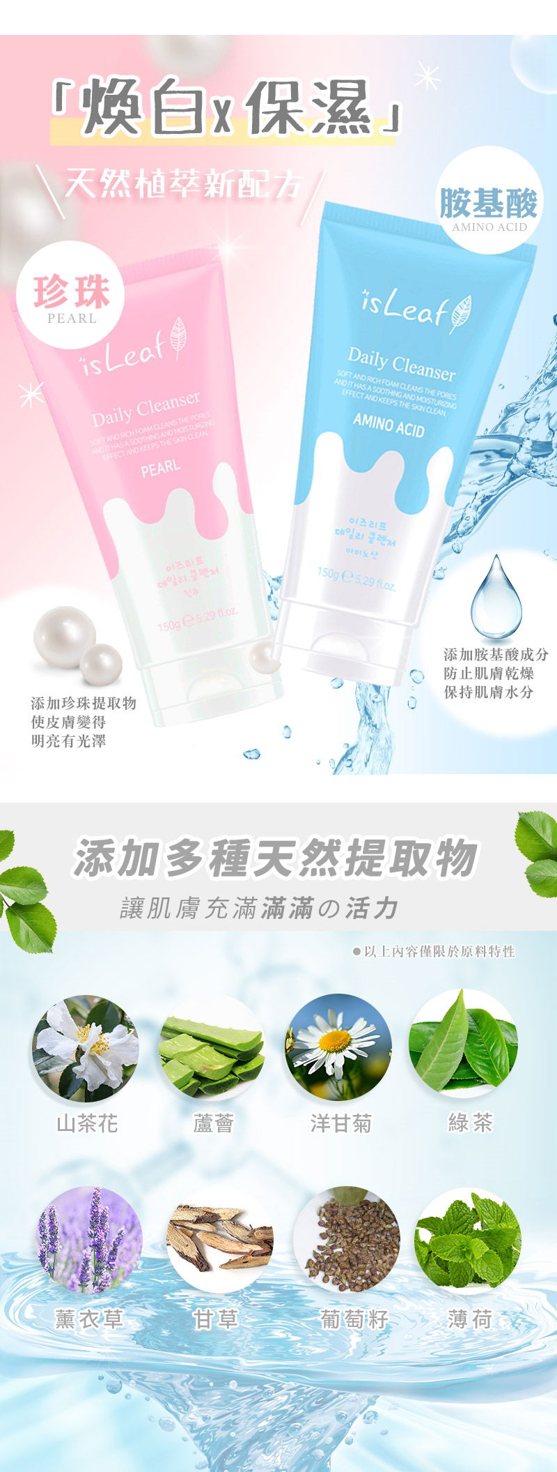 韓國 isLeaf 韓國溫和柔膚潔顏乳-二款可選(胺基酸 珍珠)150g