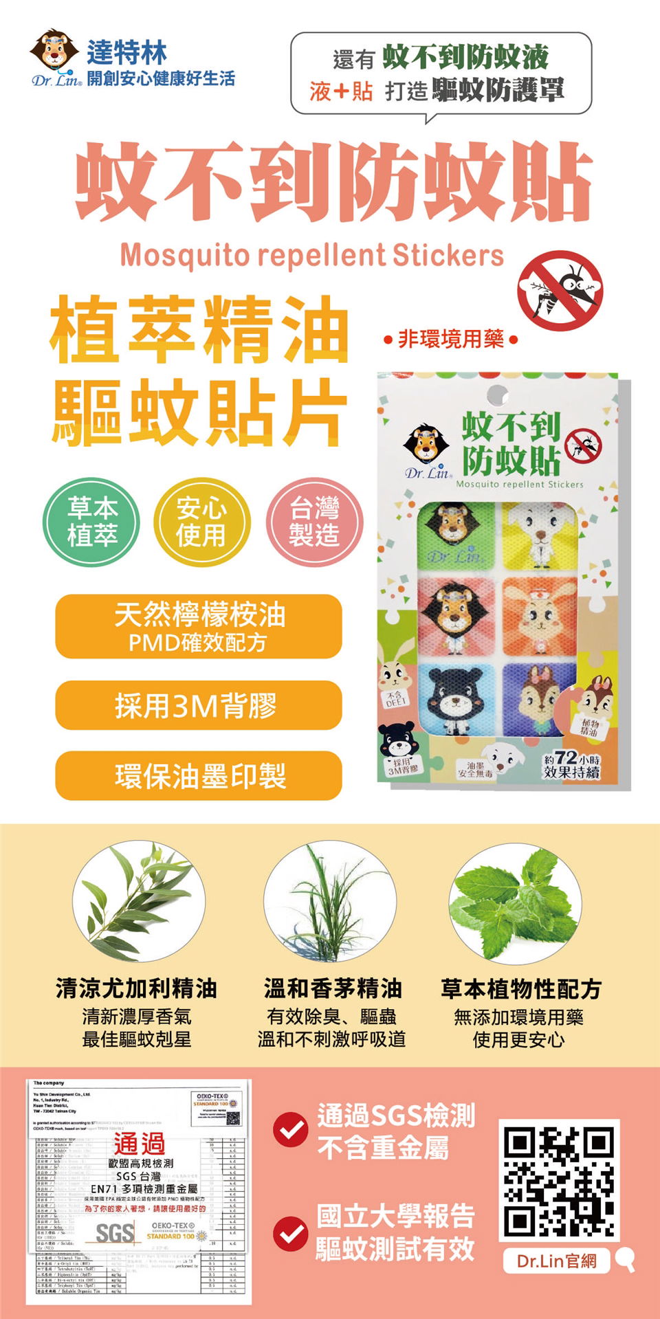 不到防蚊貼 Dr.Lin 達特林 防蚊貼片/12貼