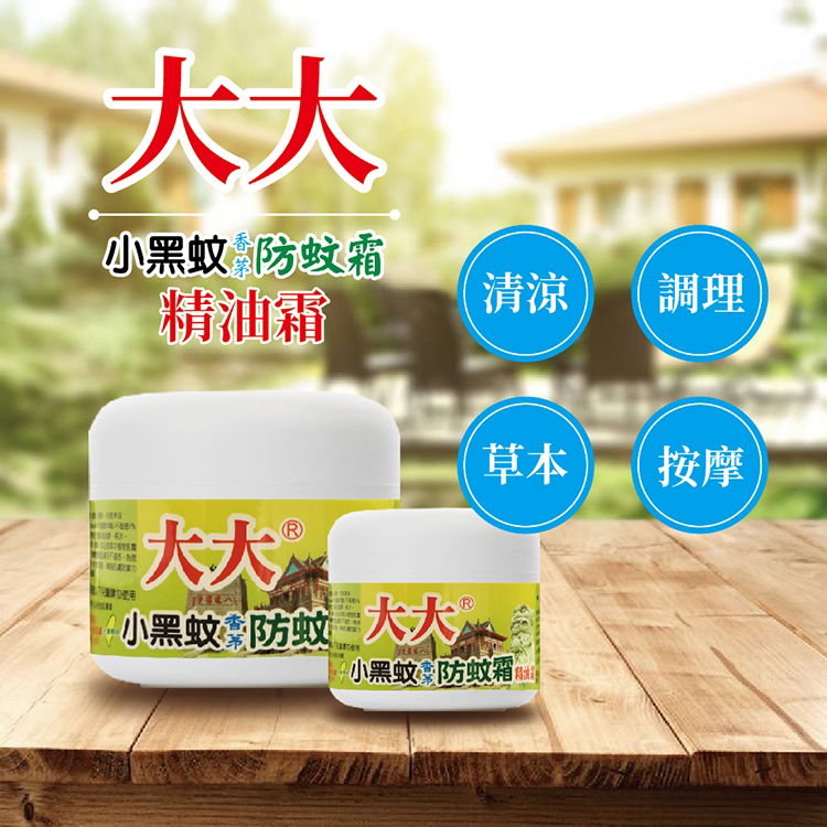 大大 香茅防蚊霜(小黑蚊)25G-1瓶