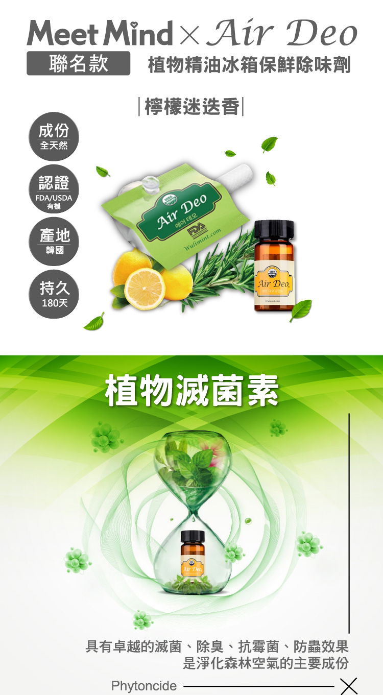Meet Mind Air Deo USDA/FDA 認證 多用途植物精油冰箱