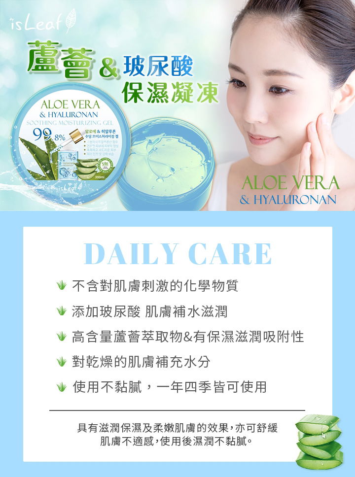 韓國 isLeaf 蘆薈保濕凝凍-玻尿酸