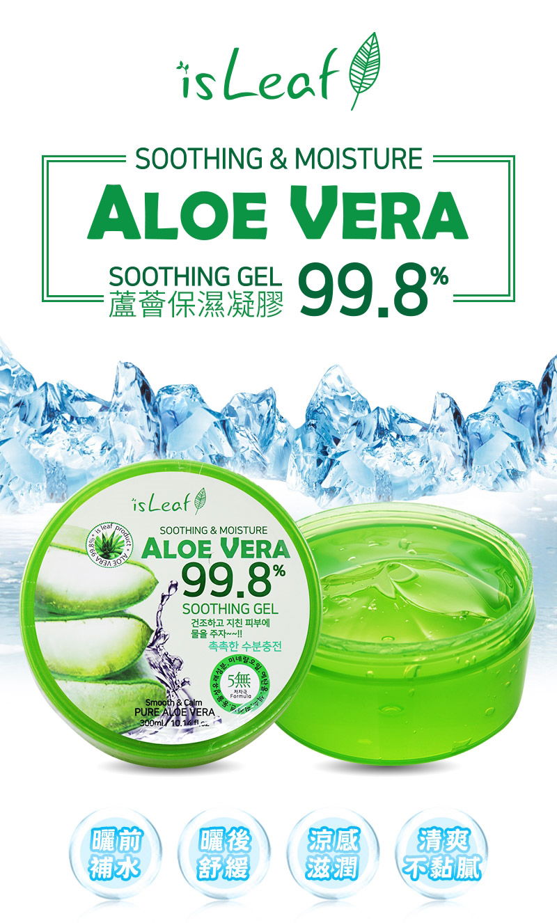 韓國 isLeaf 蘆薈保濕凝膠 300ml