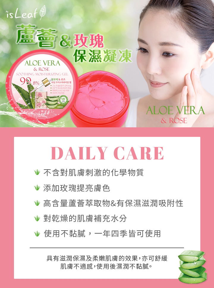 韓國 isLeaf 蘆薈保濕凝凍-玫瑰 300ml
