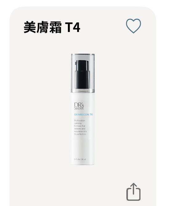 皙之密美膚霜 T4