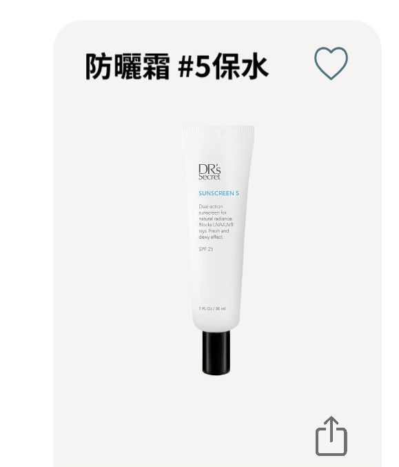 皙之密防曬霜（保水）5 