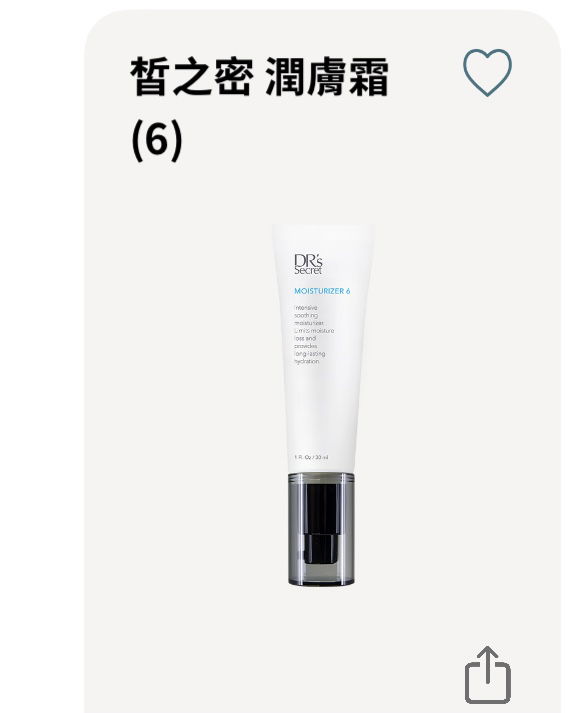 皙之密潤膚霜 6 