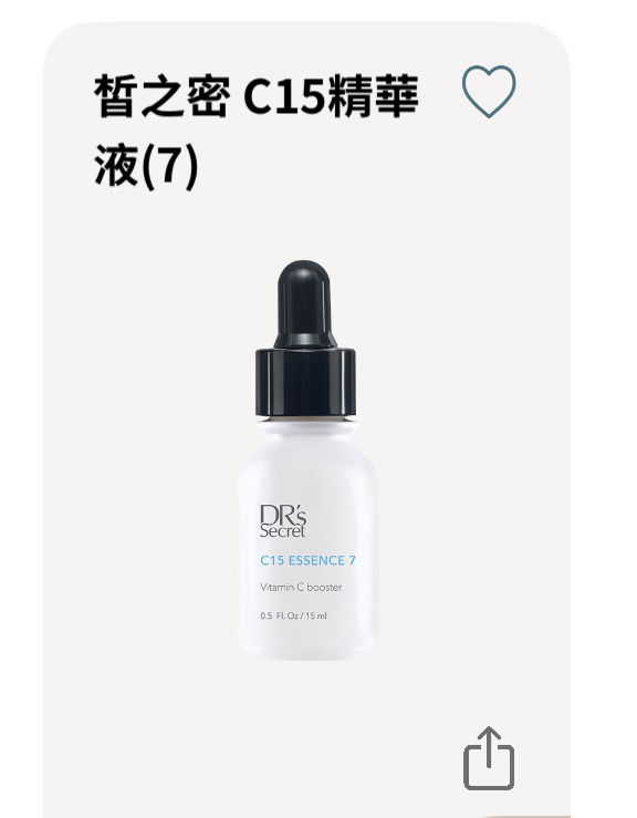 皙之密C15精華液 7 
