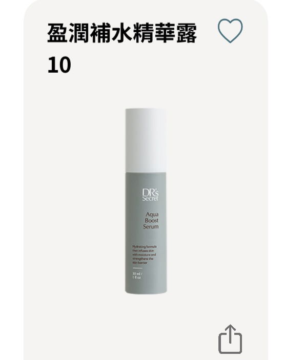 盈潤補水精華露 10