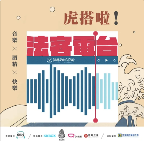 ‎法客電台 BY 法律白話文運動: 番外篇｜虎搭啦！喝酒學法律，法律學品酒 on Apple Podcasts