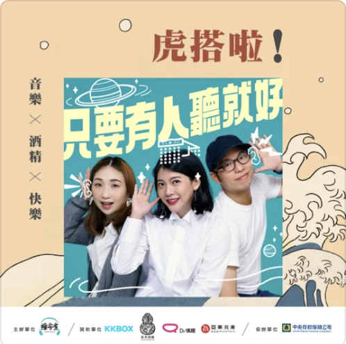 ‎只要有人聽就好: 18 分鐘的那集｜音樂和酒精，就是 FUJI ROCK！ on Apple Podcasts