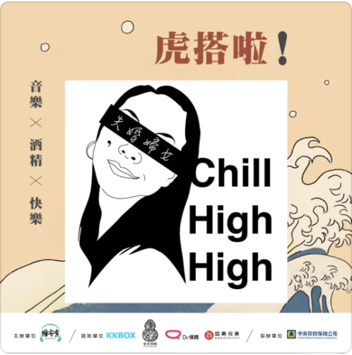 ‎失婚婦女Chill High High: EP87- 離婚真的有那麼值得期待嗎？太太們～彩色人生底加！虎搭啦～ on Apple Podcasts